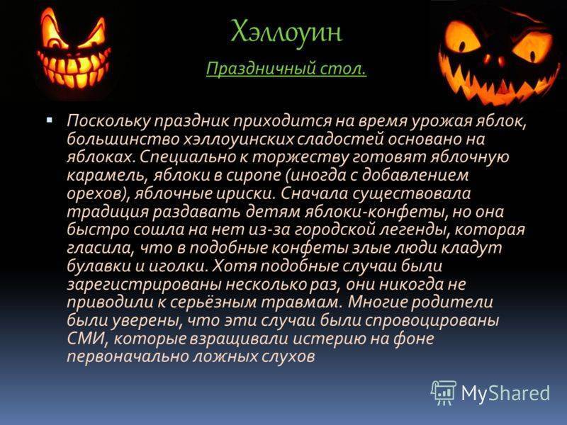 Halloween: значение, дата, история праздника хелоуин