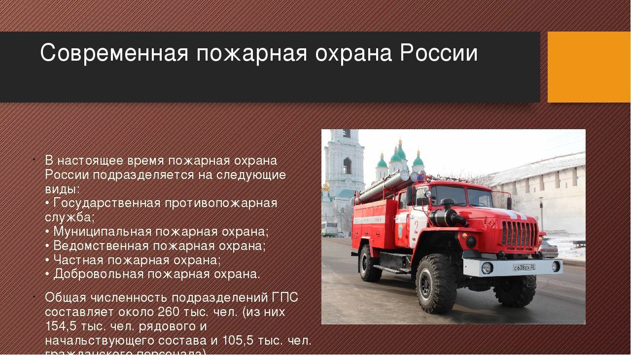История праздника День пожарной охраны 30 апреля