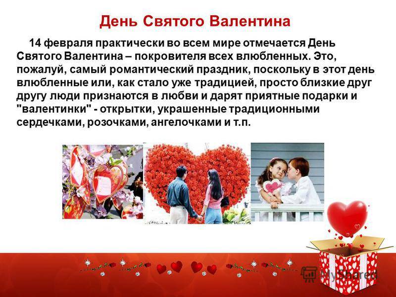 Сценарий игровой программы "День Святого Валентина для школьников"