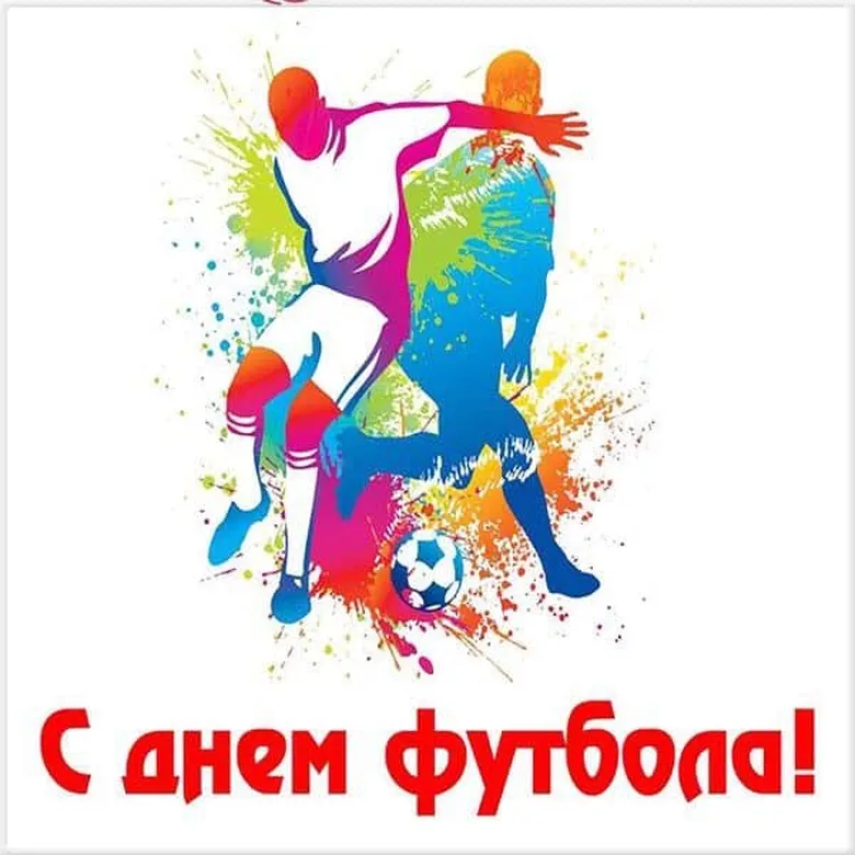 Когда отмечают международный день футбола? :: syl.ru