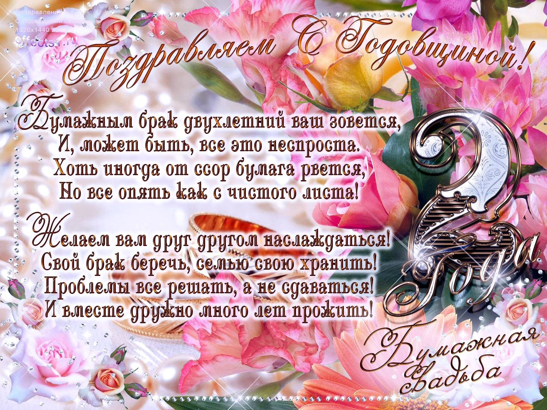 ᐉ бумажная свадьба (2 года) — какая свадьба, поздравления, стихи, проза, смс. поздравления с бумажной свадьбой - svadba-dv.ru