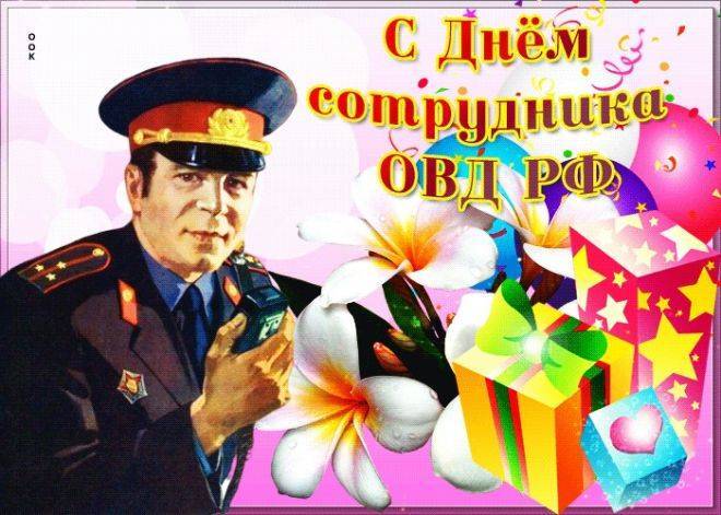 Застольные игры ко Дню сотрудников ОВД РФ (Дню Полиции, Уголовного розыска)