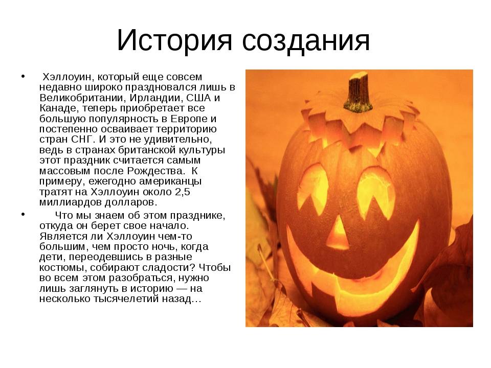 Что такое «хэллоуин»? параллели с современным праздником
