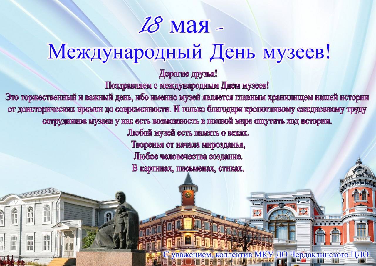 18 мая – международный день музеев. новости  правомостовская сш
