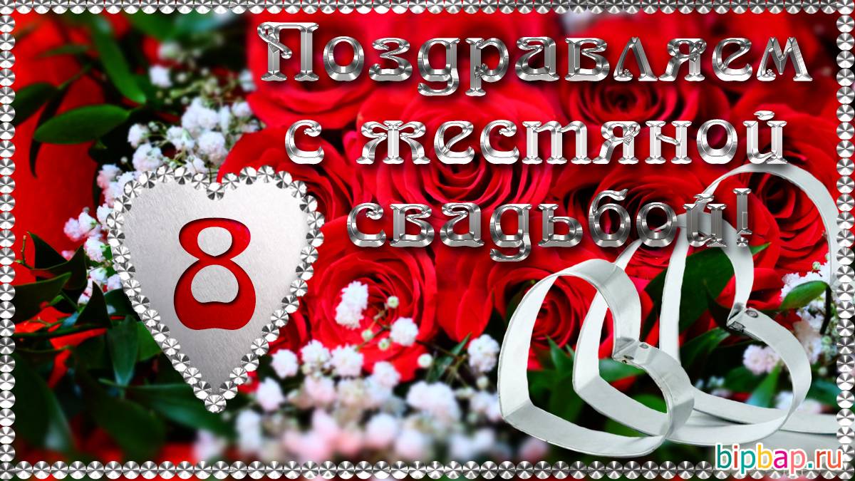 Эта свадьба просто «жесть», или 8 лет счастливого брака