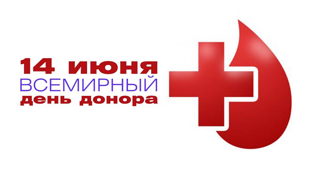 Всемирный день донора: зачем нужно сдавать кровь и как проверяют ее безопасность - vtomske.ru