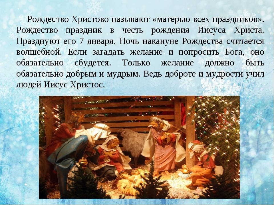 История и обычаи праздника Рождество Христово