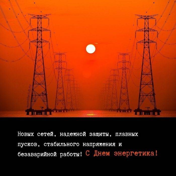 Сценарий корпоративного праздника на День Энергетика "Потомки Прометея"