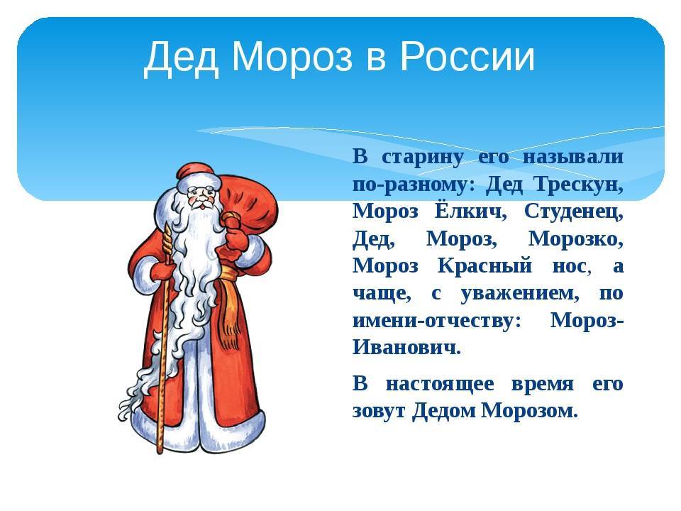 История Деда Мороза в России