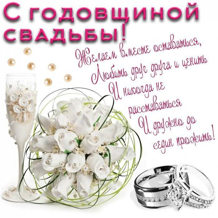 Поздравление с юбилеем свадьбы в прозе | pzdb.ru - поздравления на все случаи жизни