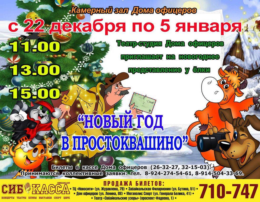 Музыкальная сказка-экспромт "Новый год в Простоквашино"