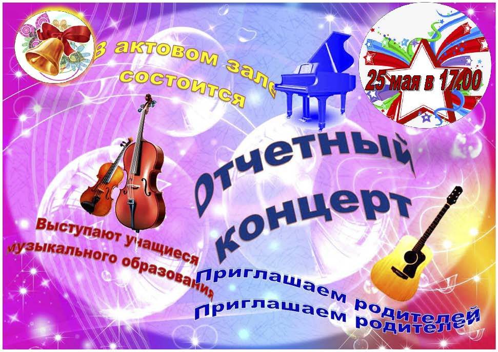 Идеи для выпускного вечера в музыкальной школе: от до до до