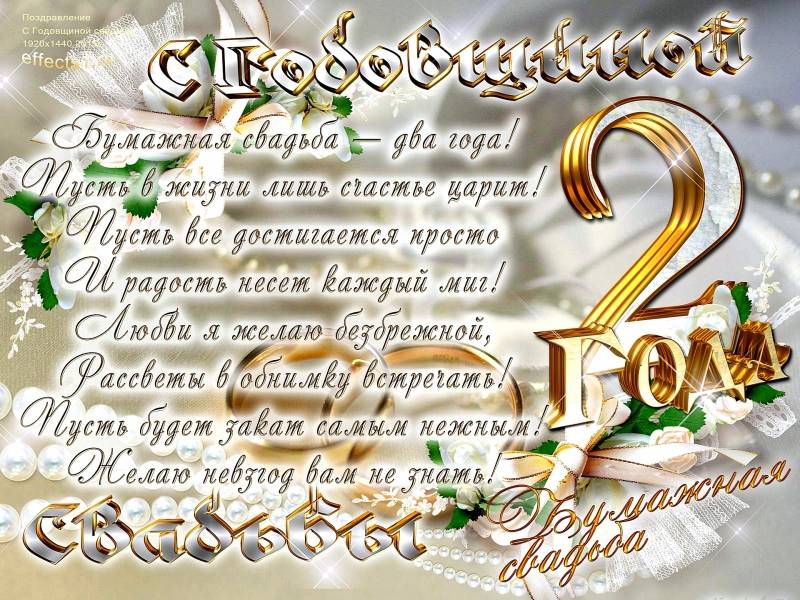 ᐉ пожелания на годовщину свадьбы 2 года. традиции на бумажную свадьбу. как отметить двухлетний юбилей молодой семьи - svadba-dv.ru