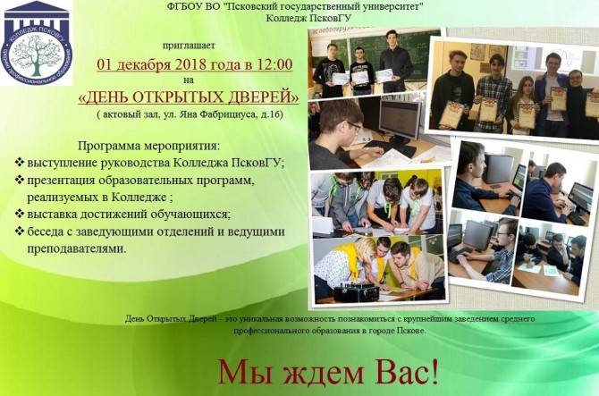 День открытых дверей в вузе: на что обратить внимание, вузы и университеты – “навигатор образования”