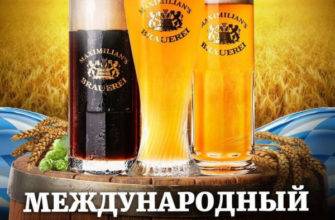 Международный день рождения пива: как отмечают праздник в россии?